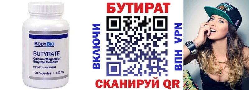 БУТИРАТ буратино  Спас-Клепики 